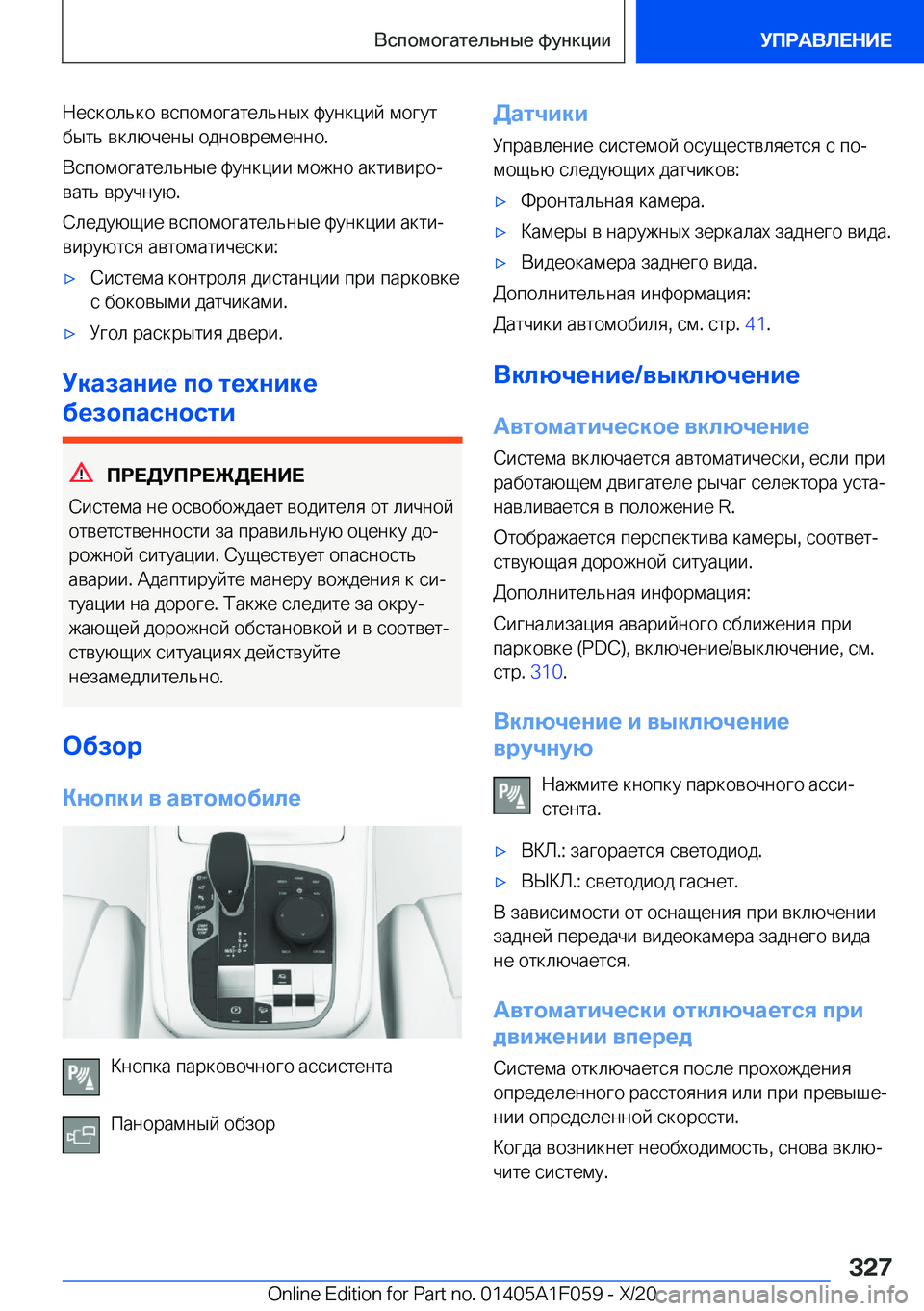 BMW X7 2021  Руково  