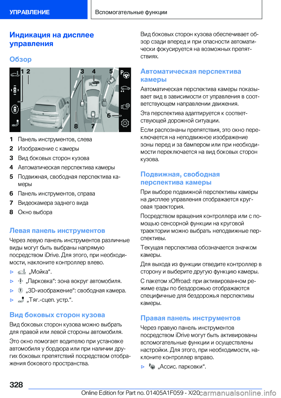 BMW X7 2021  Руково 