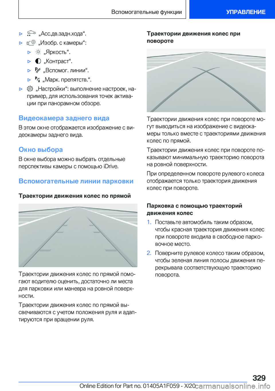 BMW X7 2021  Руково x� � x 