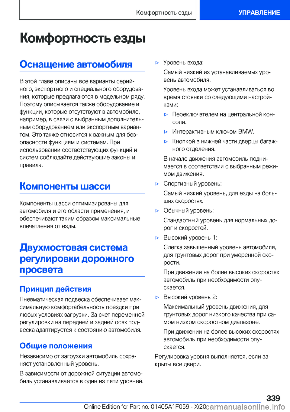 BMW X7 2021  Руково 