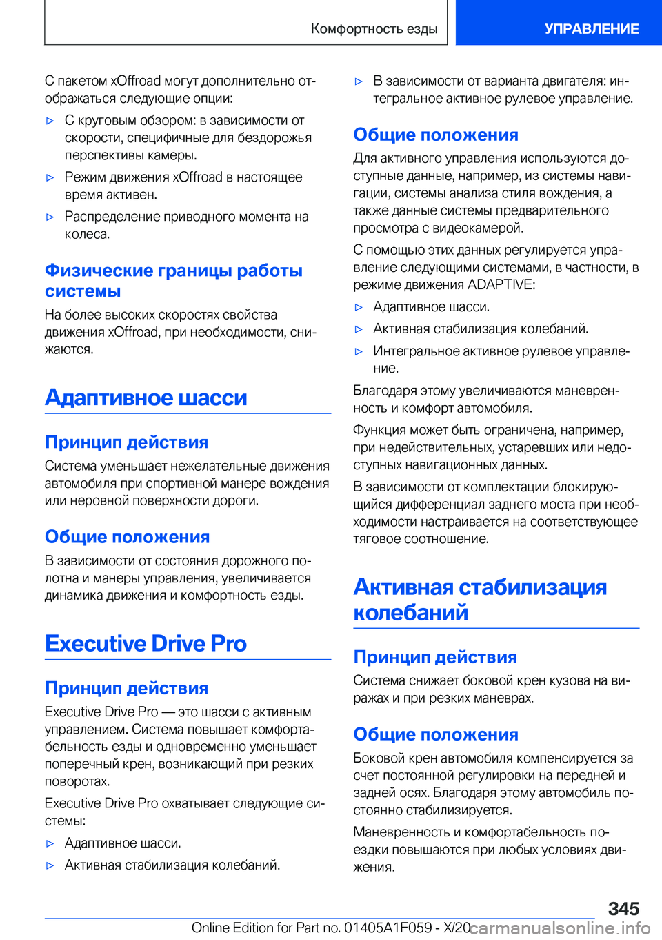 BMW X7 2021  Руково  