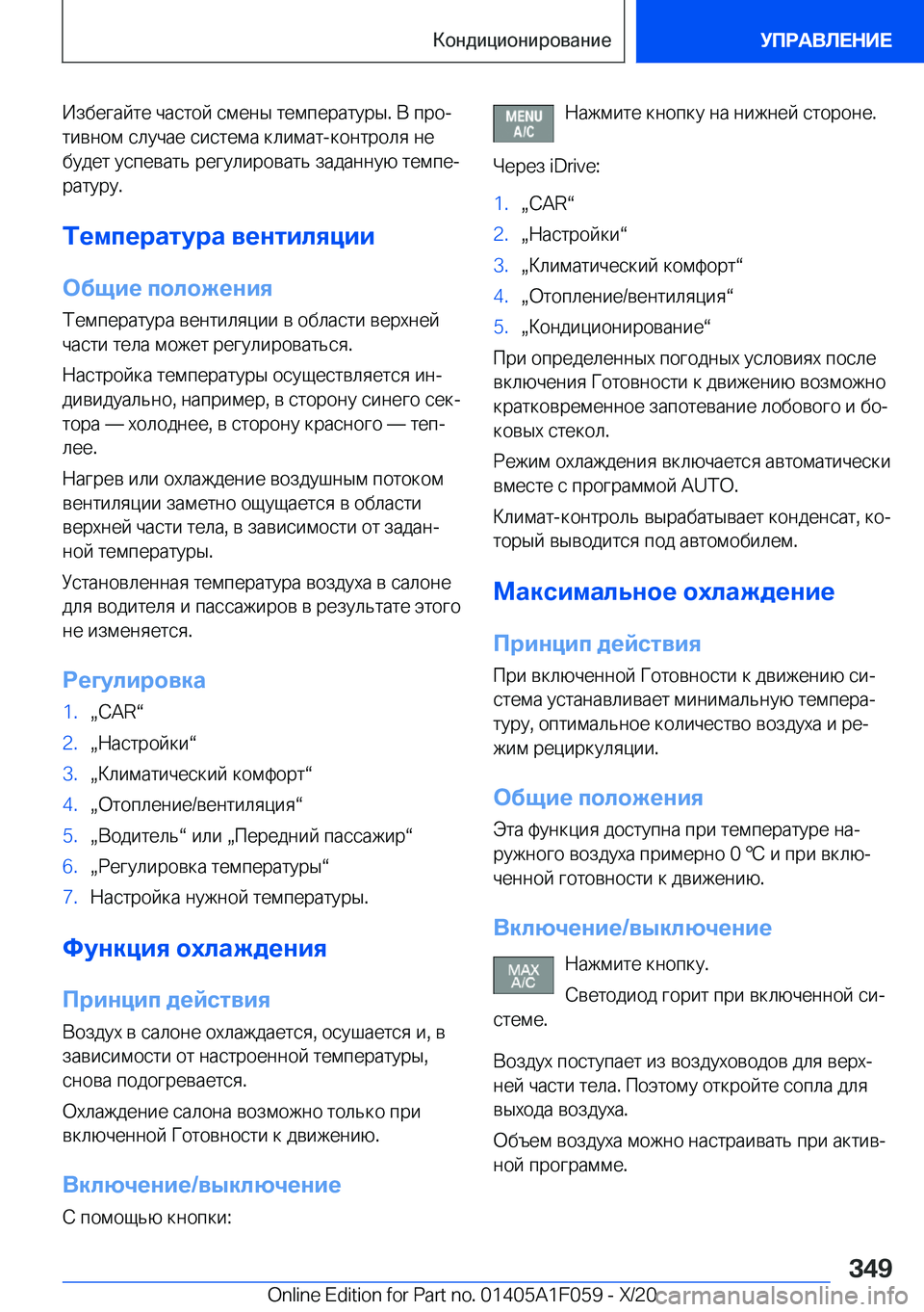 BMW X7 2021  Руково  