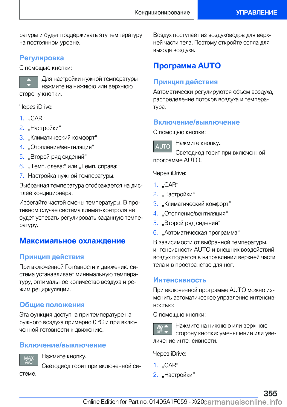 BMW X7 2021  Руково  