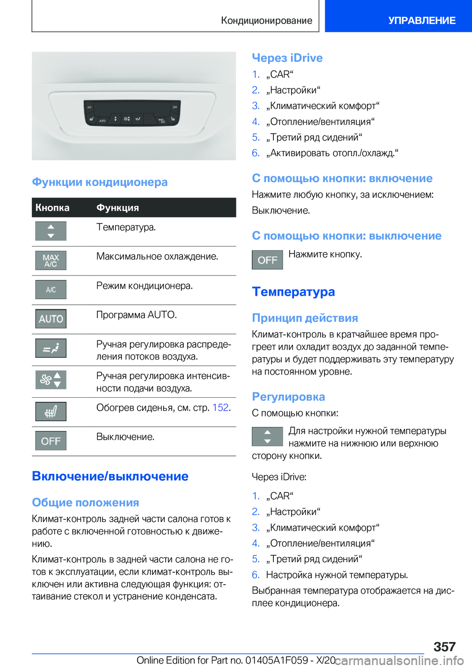 BMW X7 2021  Руково 