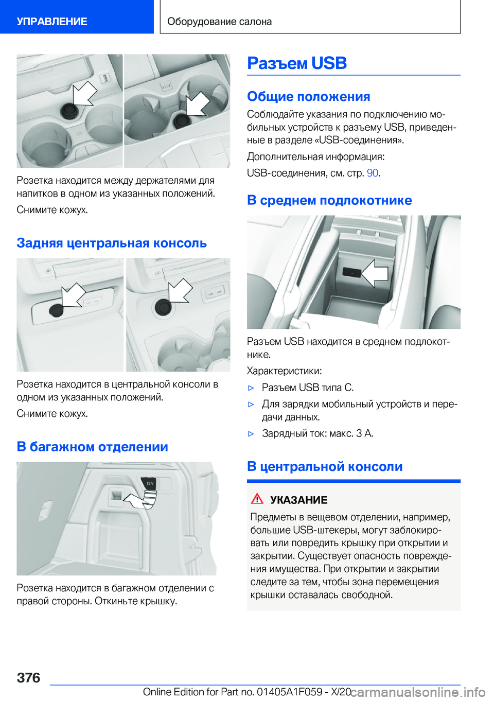BMW X7 2021  Руково  