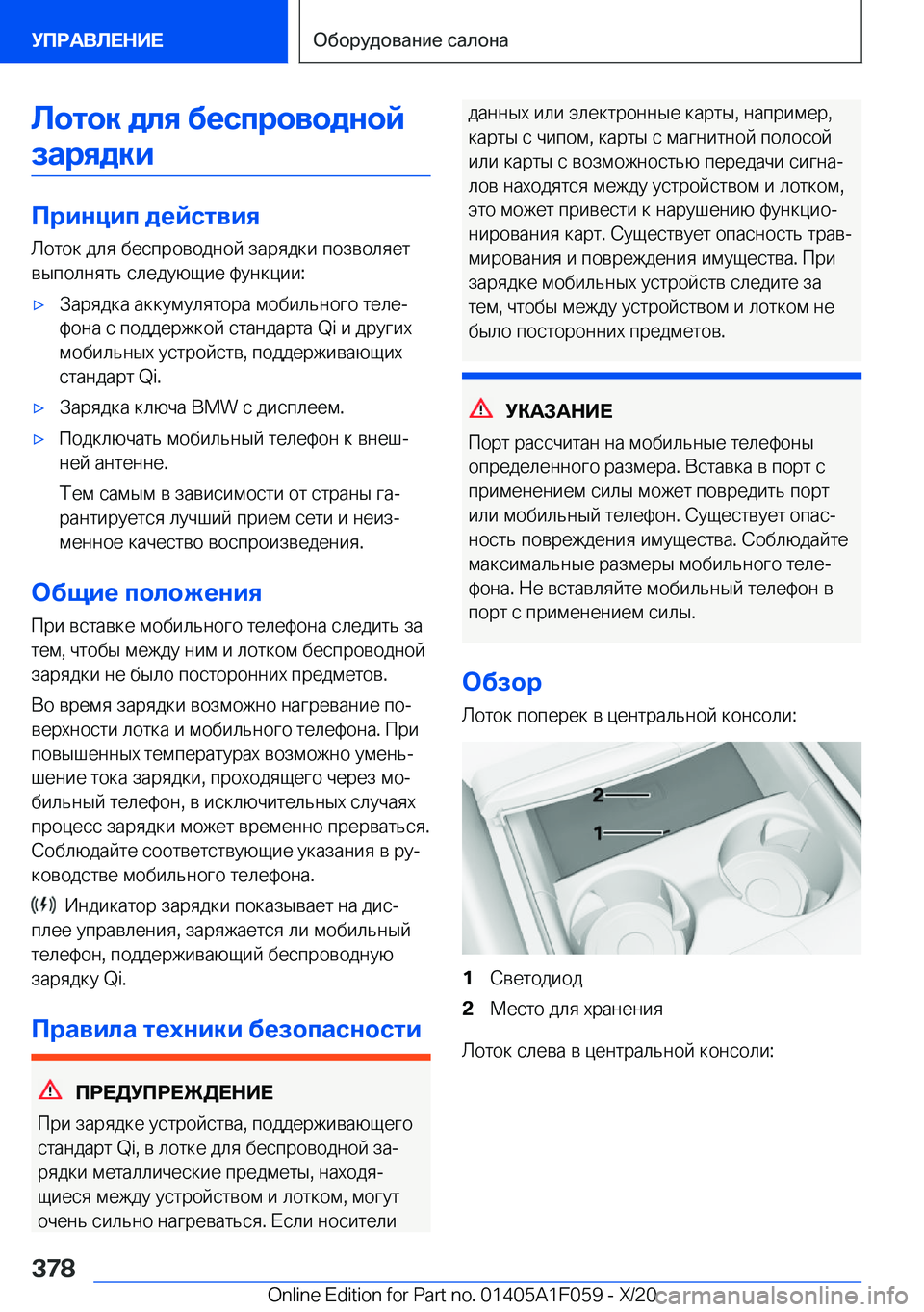 BMW X7 2021  Руково 