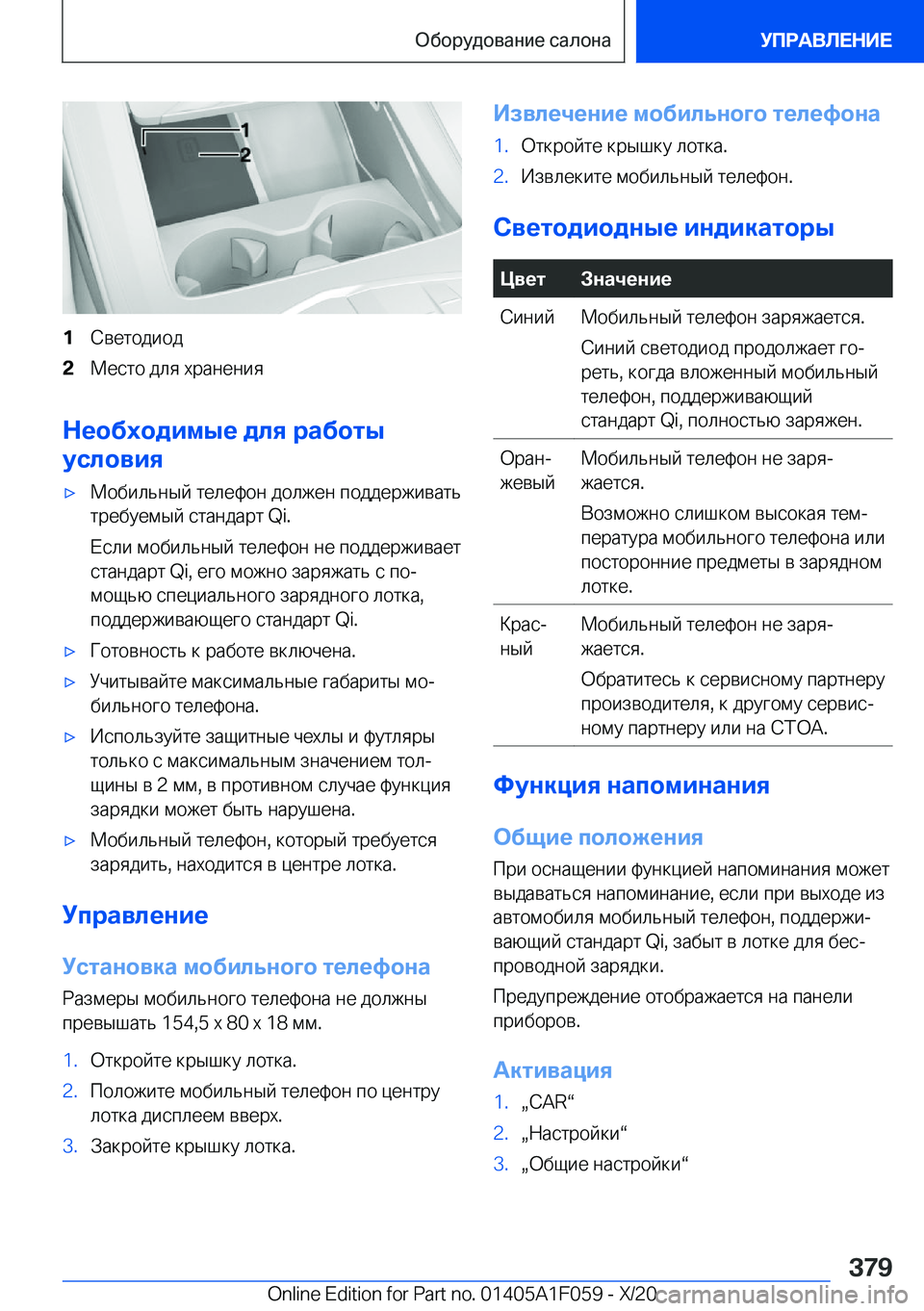 BMW X7 2021  Руково �1 