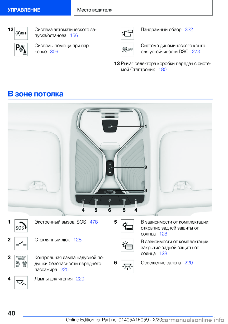 BMW X7 2021  Руково �1�2 