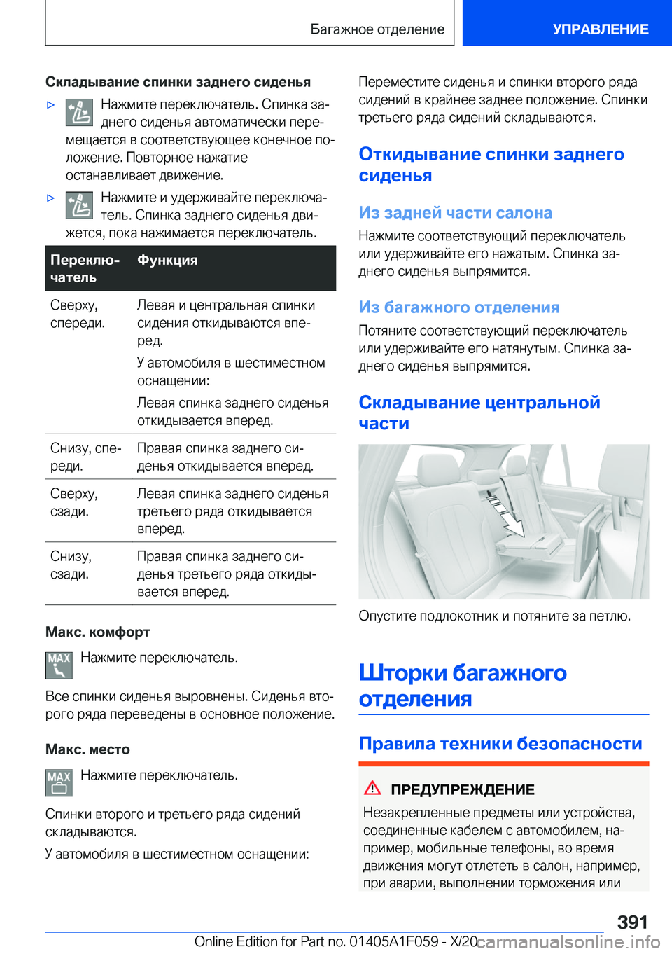 BMW X7 2021  Руково 