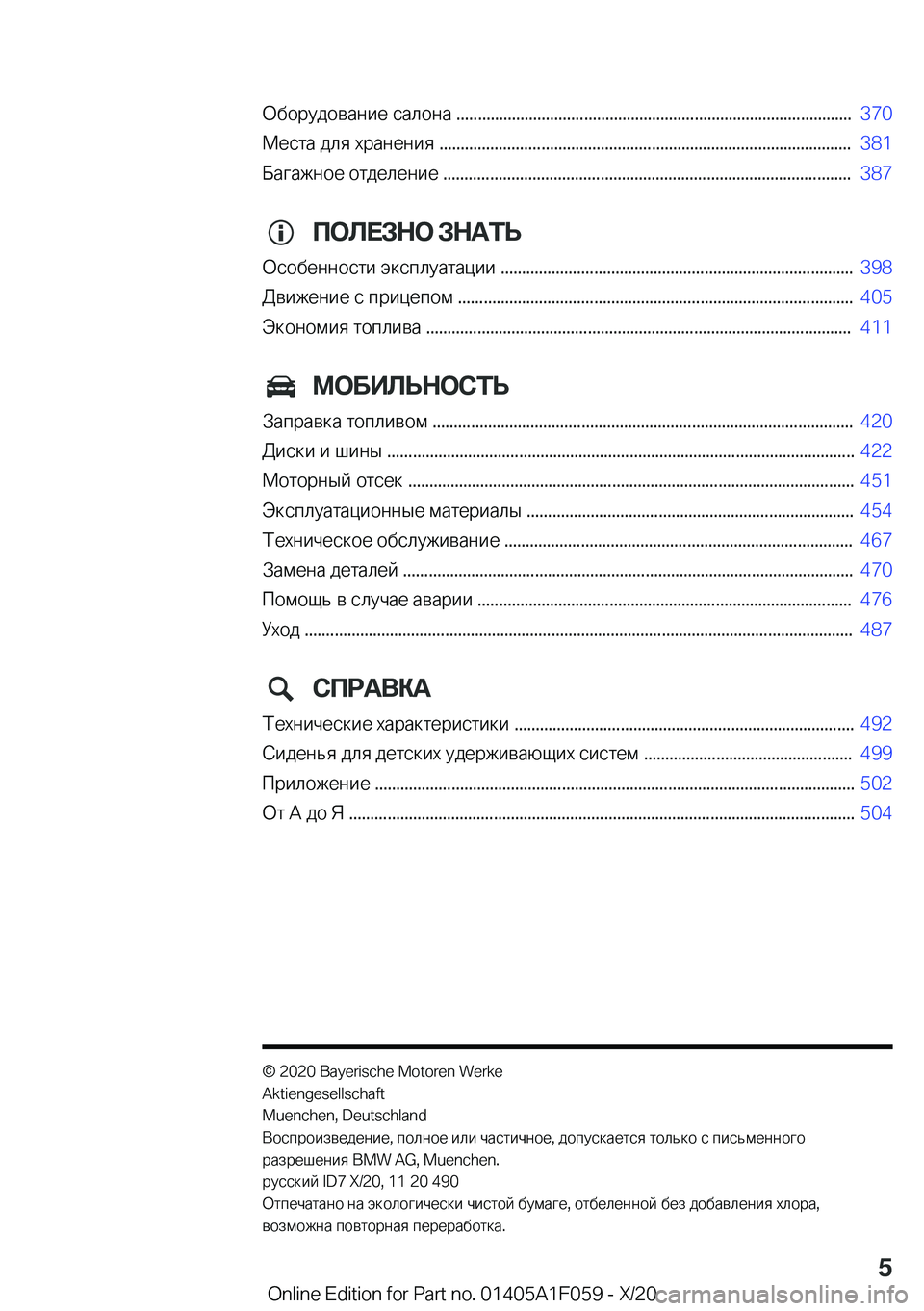 BMW X7 2021  Руково  