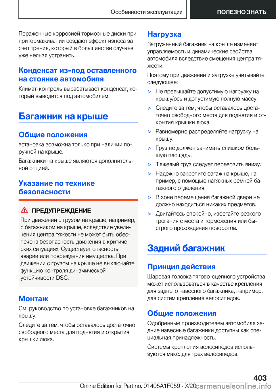 BMW X7 2021  Руково  