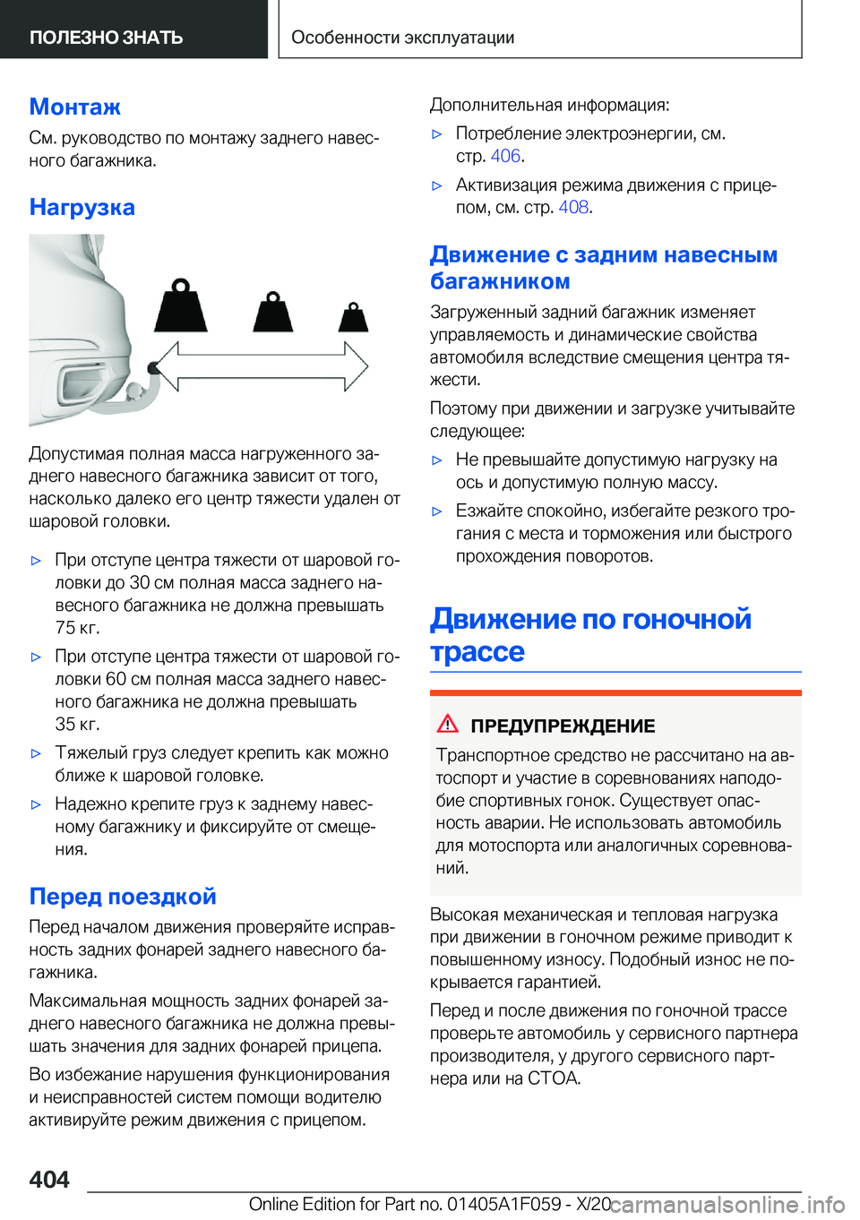 BMW X7 2021  Руково 