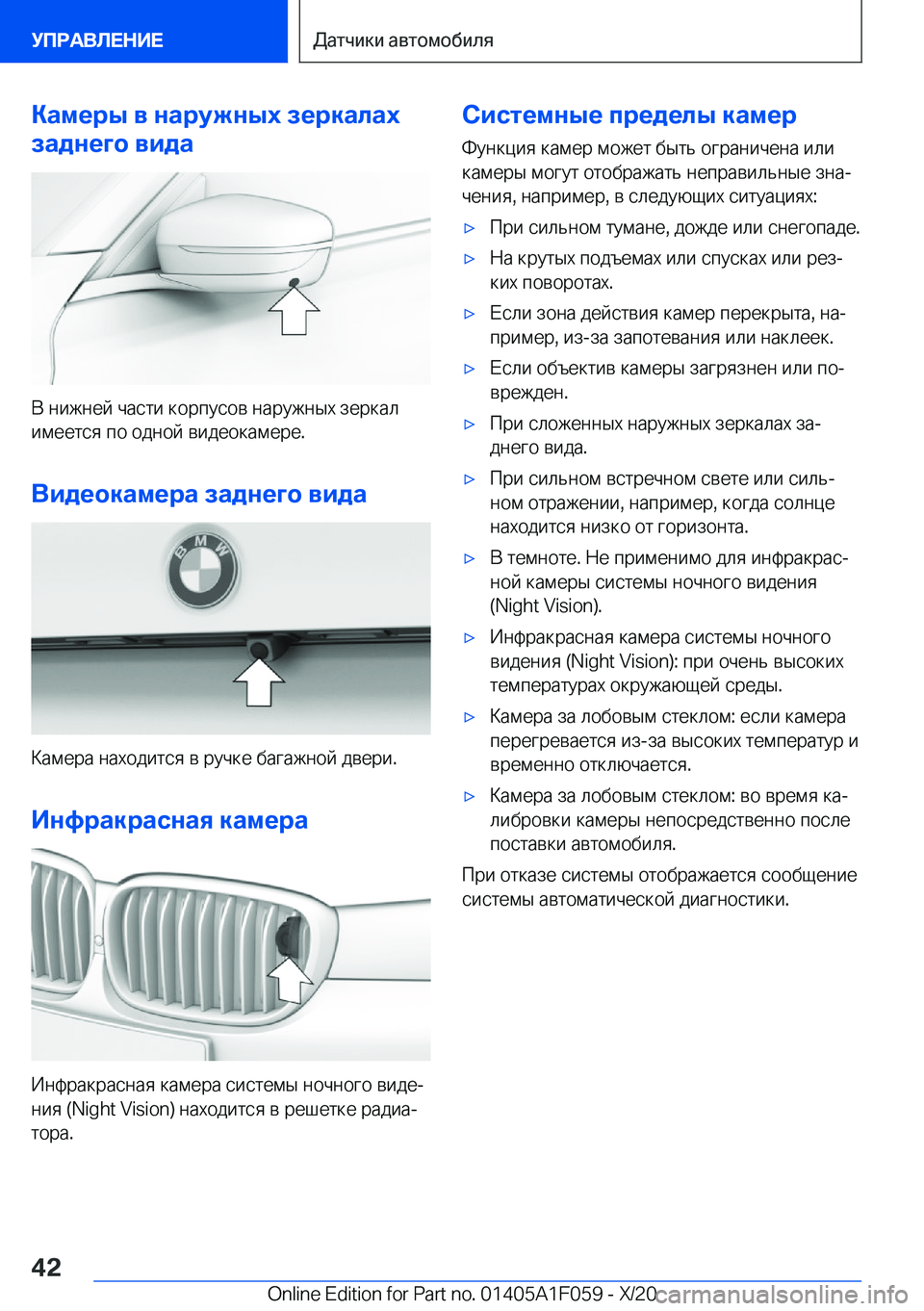 BMW X7 2021  Руково 