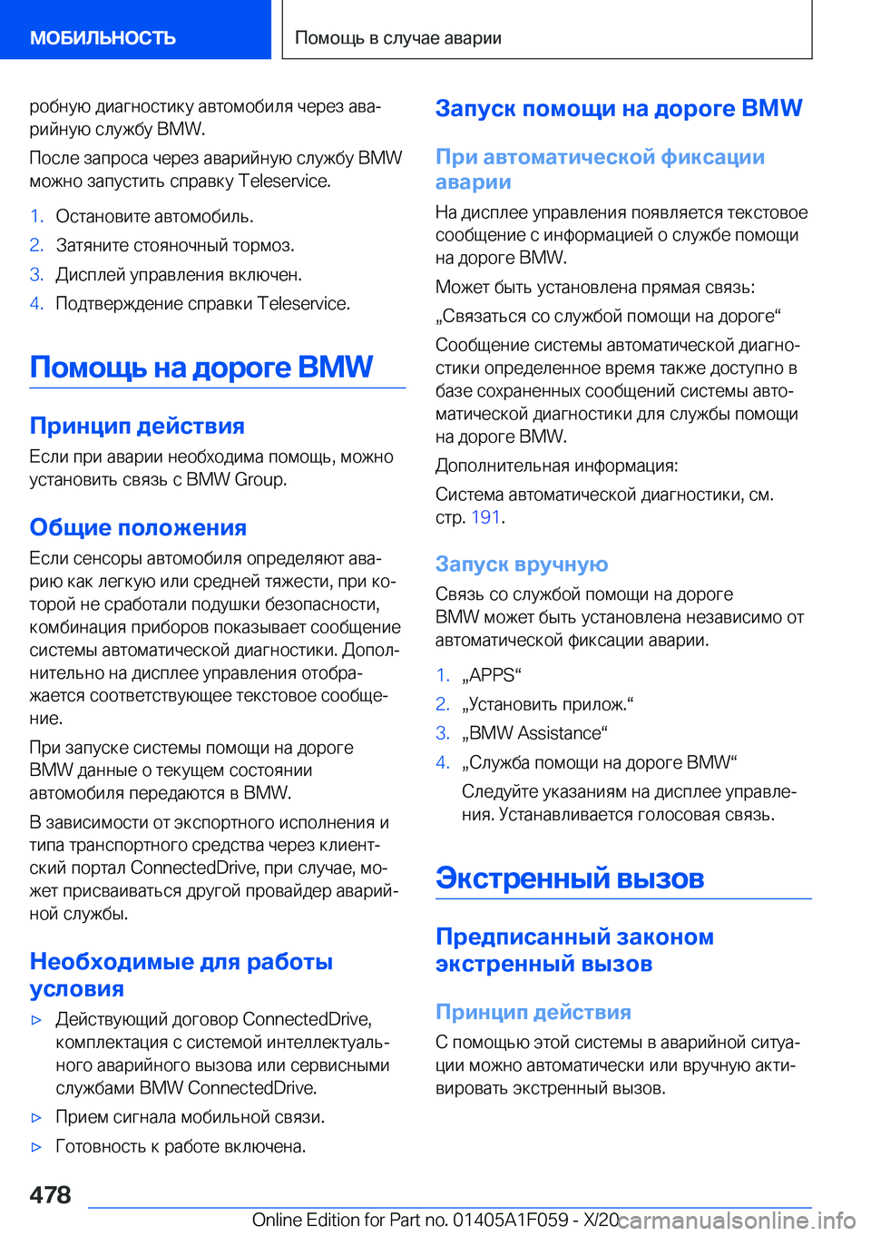 BMW X7 2021  Руково  