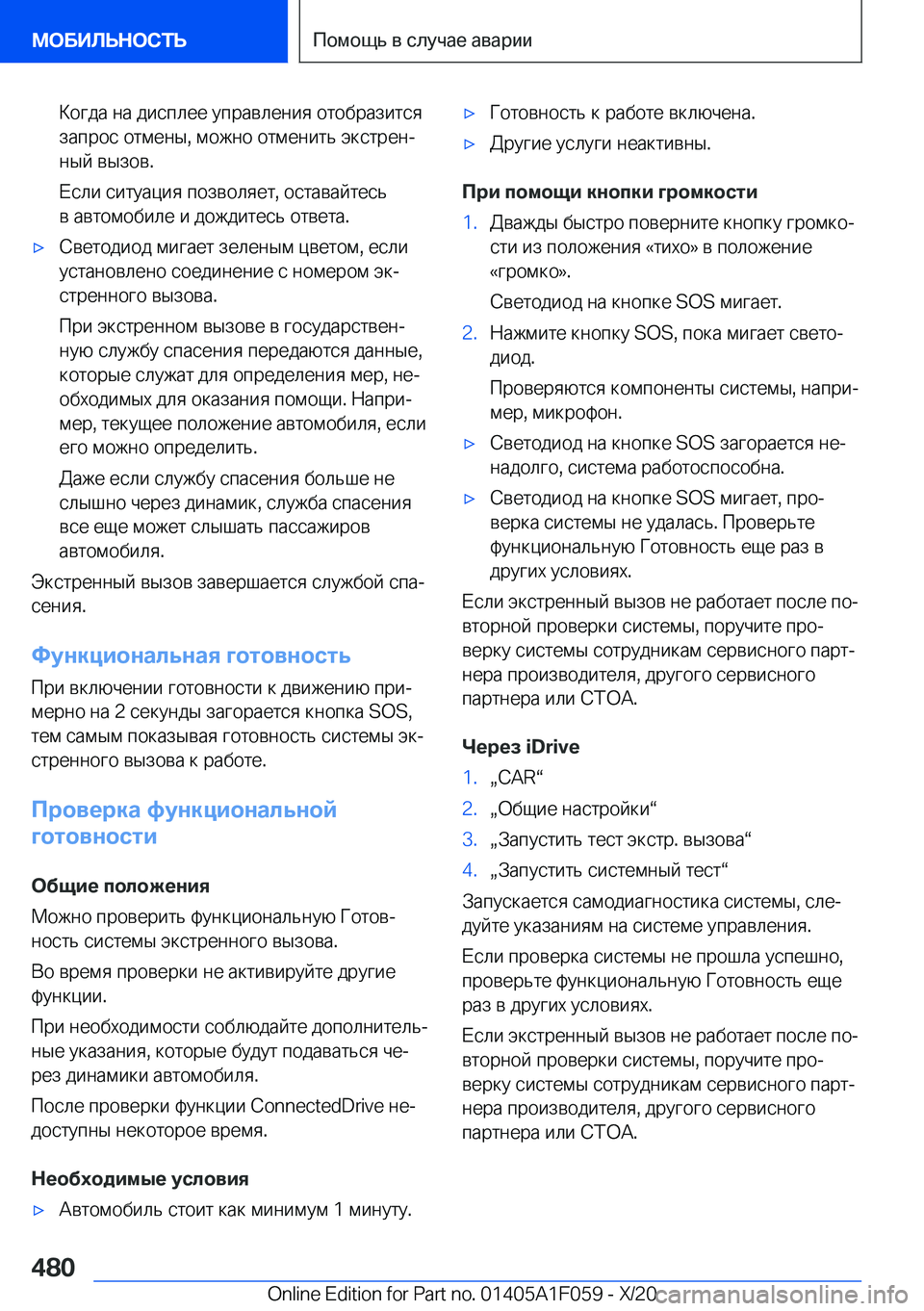 BMW X7 2021  Руково  