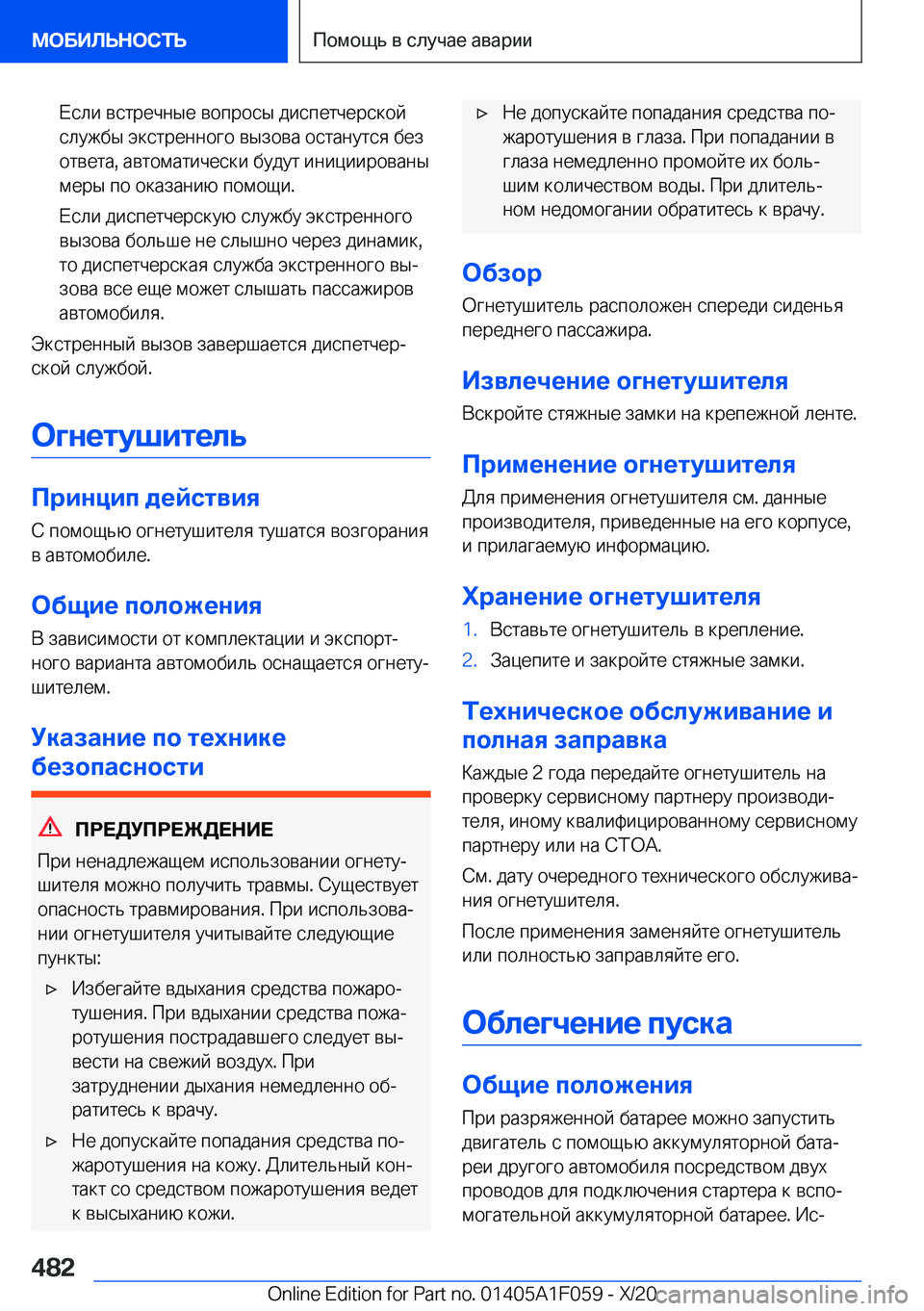 BMW X7 2021  Руково  