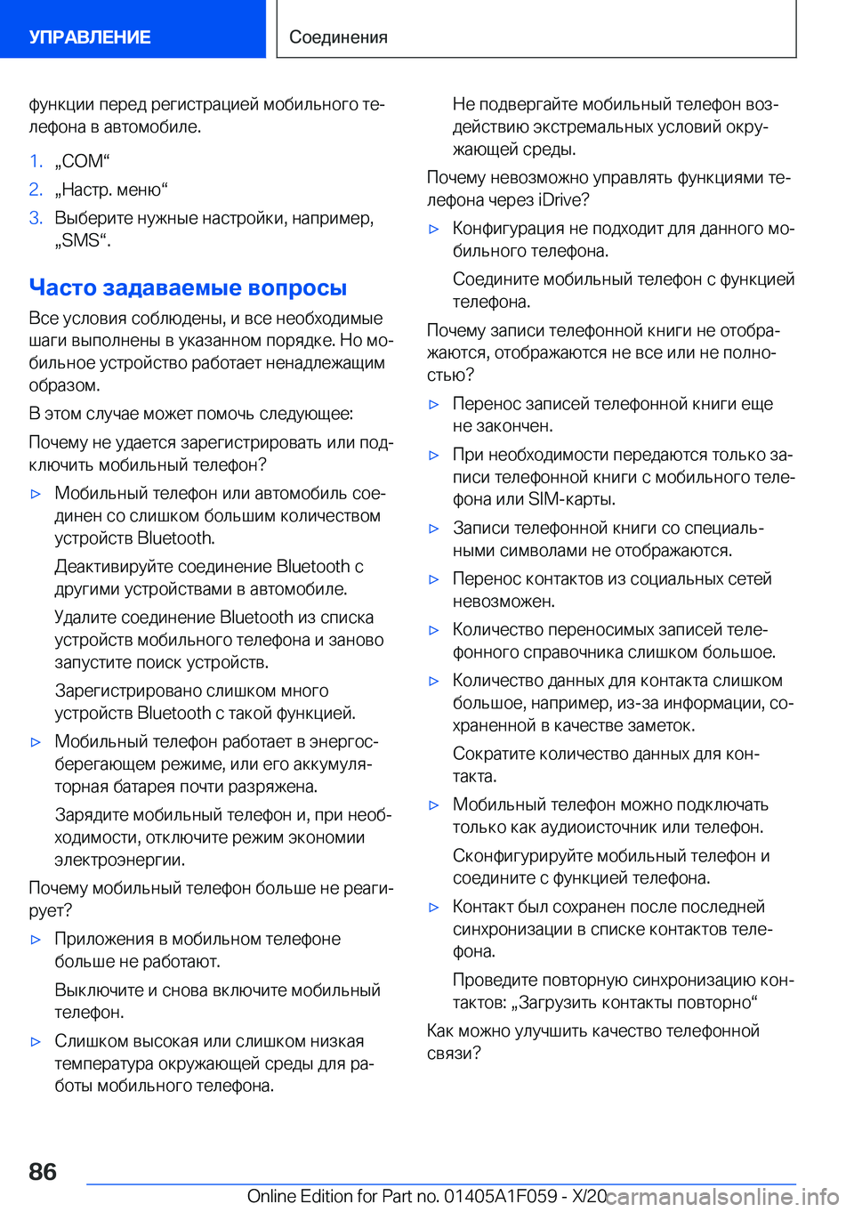 BMW X7 2021  Руково  