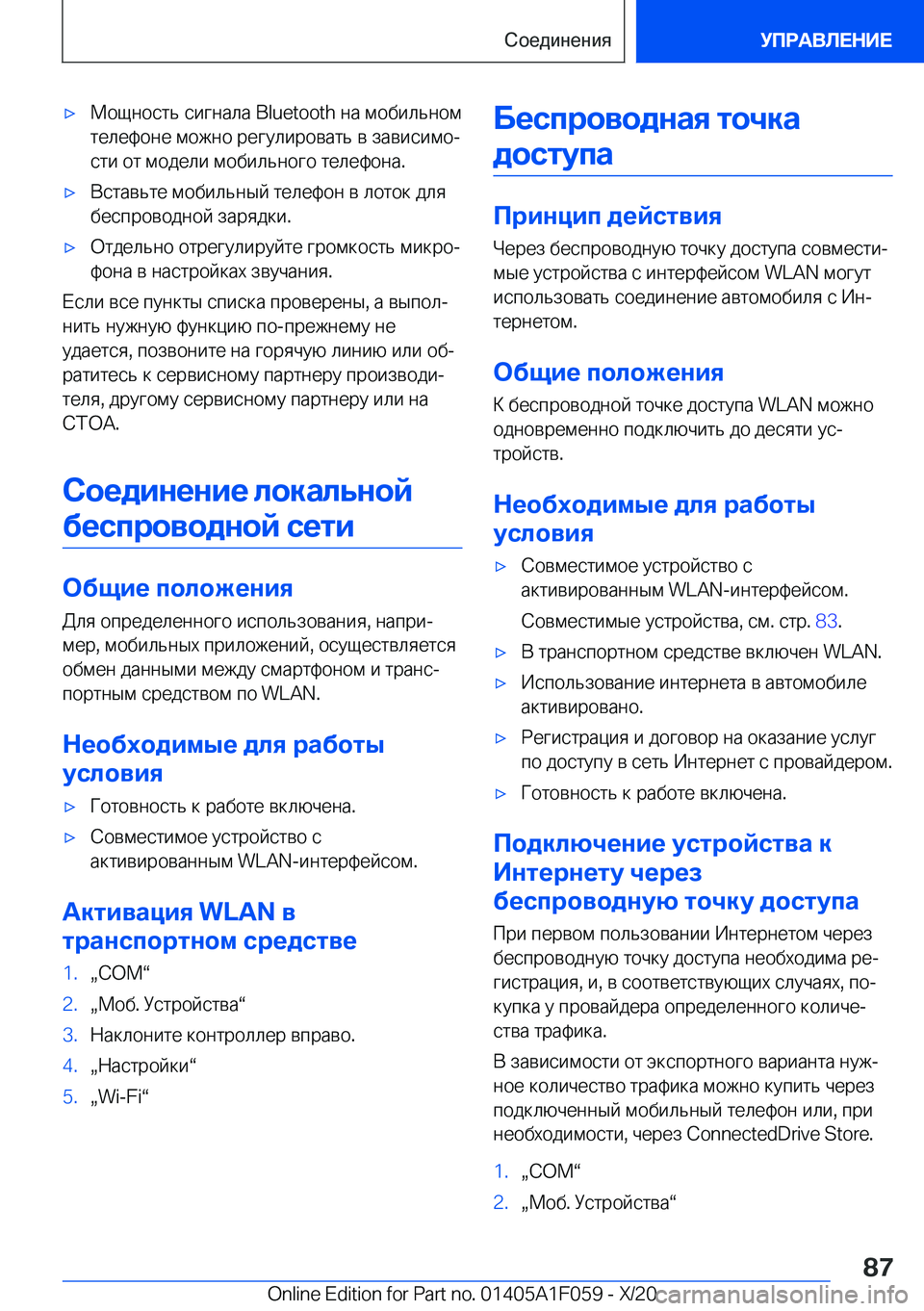 BMW X7 2021  Руково x 