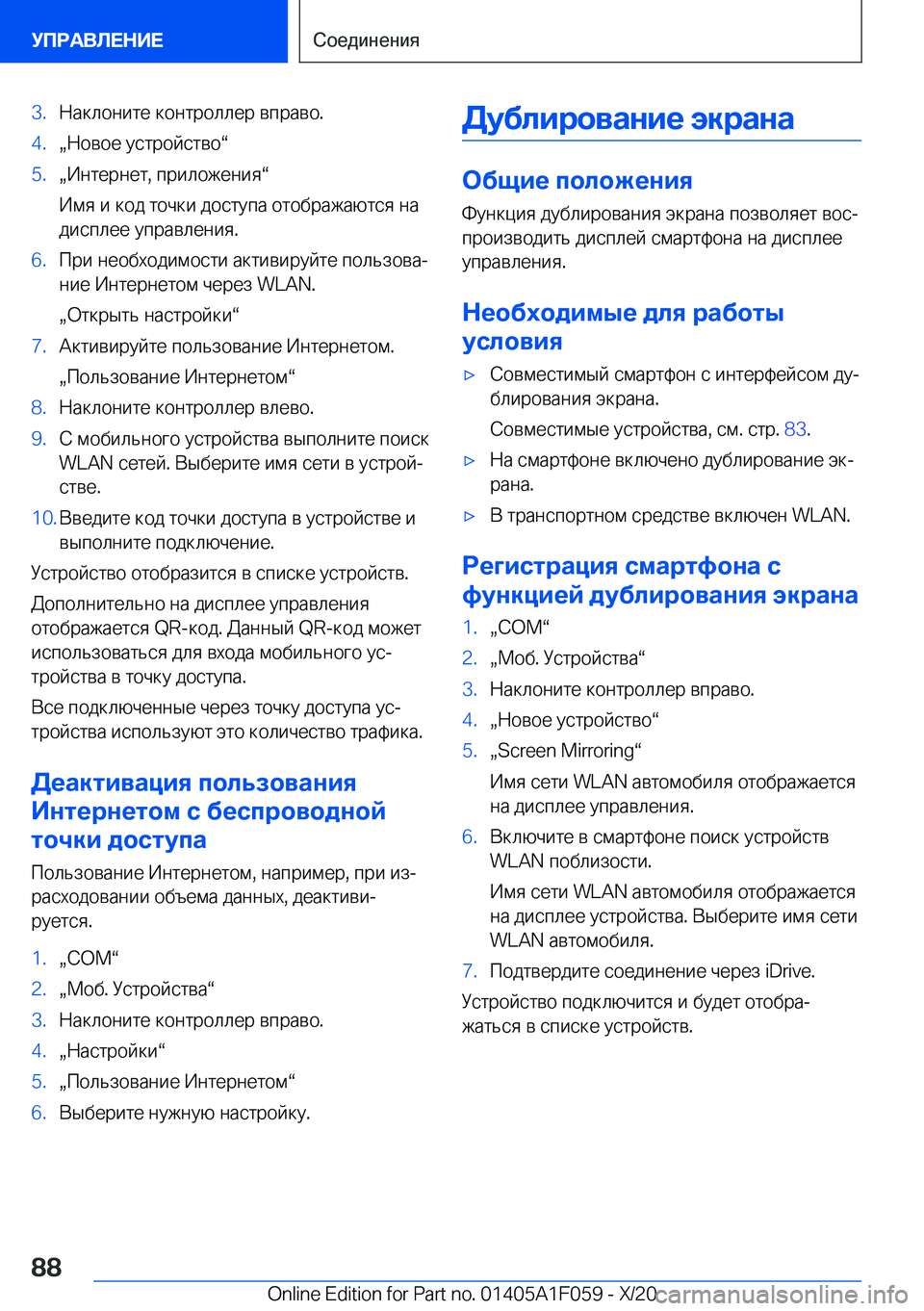 BMW X7 2021  Руково �3�. 