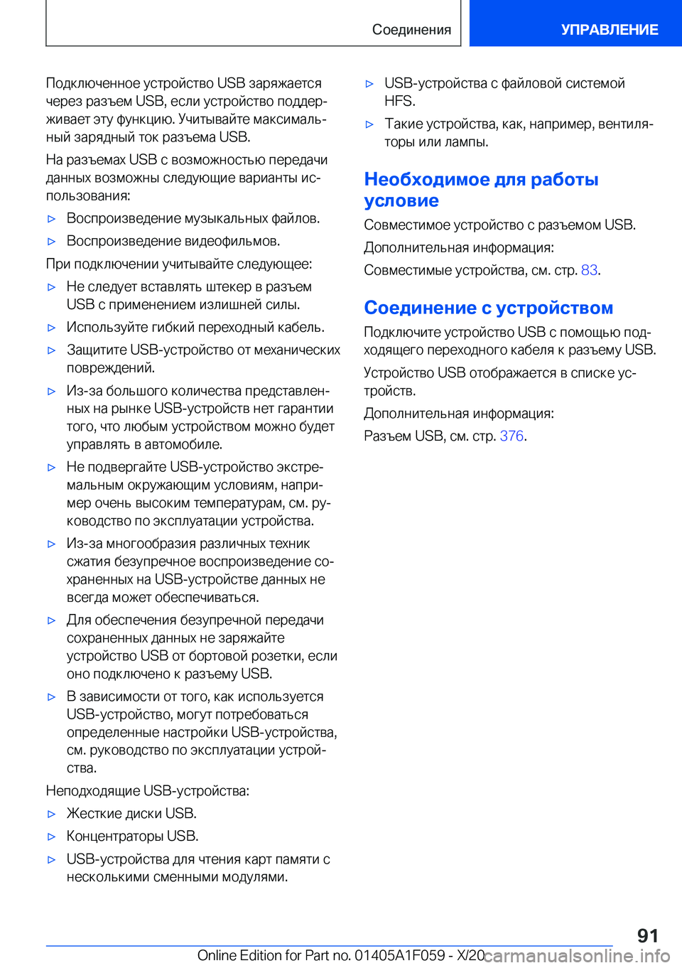BMW X7 2021  Руково  