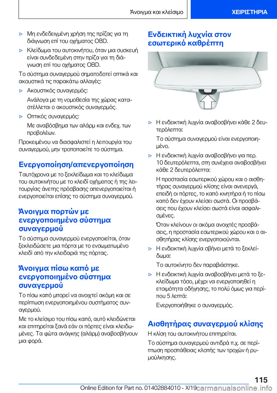 BMW X7 2020  ΟΔΗΓΌΣ ΧΡΉΣΗΣ (in Greek) 'x@y�w`vwvw\u_o`y�jdpfy�gye�cdRxse�u\s�gy
v\nu`lfy�wcR�gbh�bjp_sgbe��O�B�D�.'x>^wRvl_s�gbh�shgb]\`pgbh�