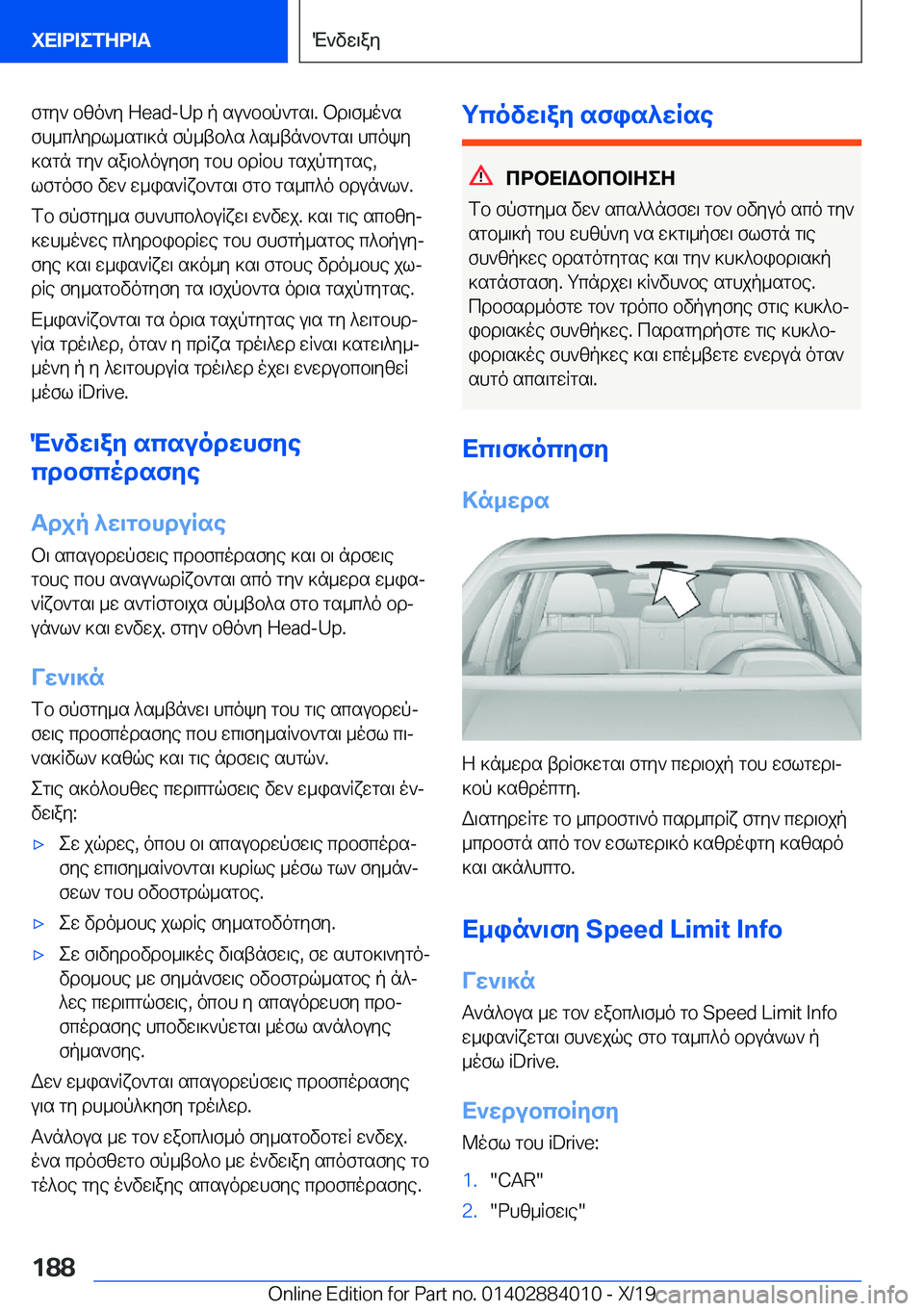 BMW X7 2020  ΟΔΗΓΌΣ ΧΡΉΣΗΣ (in Greek) fgy`�bzo`y��H�e�a�d�-�U�p�p�su`bbp`gs\�.�bd\f_o`sfh_c^ydl_sg\]n�fp_tb^s�^s_tn`b`gs\�hcoky
]sgn�gy`�sa\b^ouyf