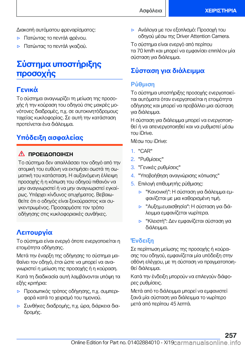 BMW X7 2020  ΟΔΗΓΌΣ ΧΡΉΣΗΣ (in Greek) W\s]bcp�shgo_sgbh�idw`sdRf_sgbe�:'xcsgq`gse�gb�cw`gn^�ido`bh�.'xcsgq`gse�gb�cw`gn^�u]sx\bp�.
epfgy_s�