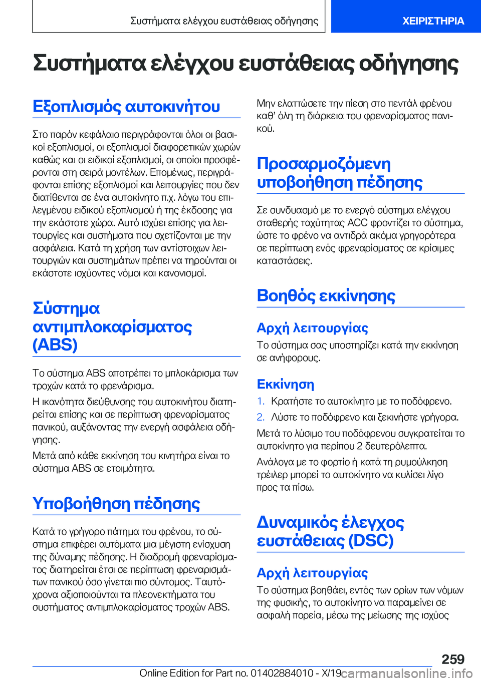 BMW X7 2020  ΟΔΗΓΌΣ ΧΡΉΣΗΣ (in Greek) ehfgp_sgs�w^oujbh�whfgnzw\se�bvpuyfyeXabc^\f_oe�shgb]\`pgbh
egb�csdo`�]win^s\b�cwd\udnib`gs\�o^b\�b\�