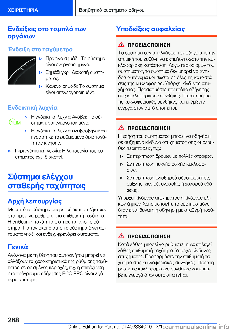 BMW X7 2020  ΟΔΗΓΌΣ ΧΡΉΣΗΣ (in Greek) X`vwRaw\e�fgb�gs_c^o�gl`
bdun`l`
M`vw\ay�fgb�gsjp_wgdb'xcdnf\`b�fy_nv\�:�fb�fpfgy_s
wR`s\�w`wdubcb\y_