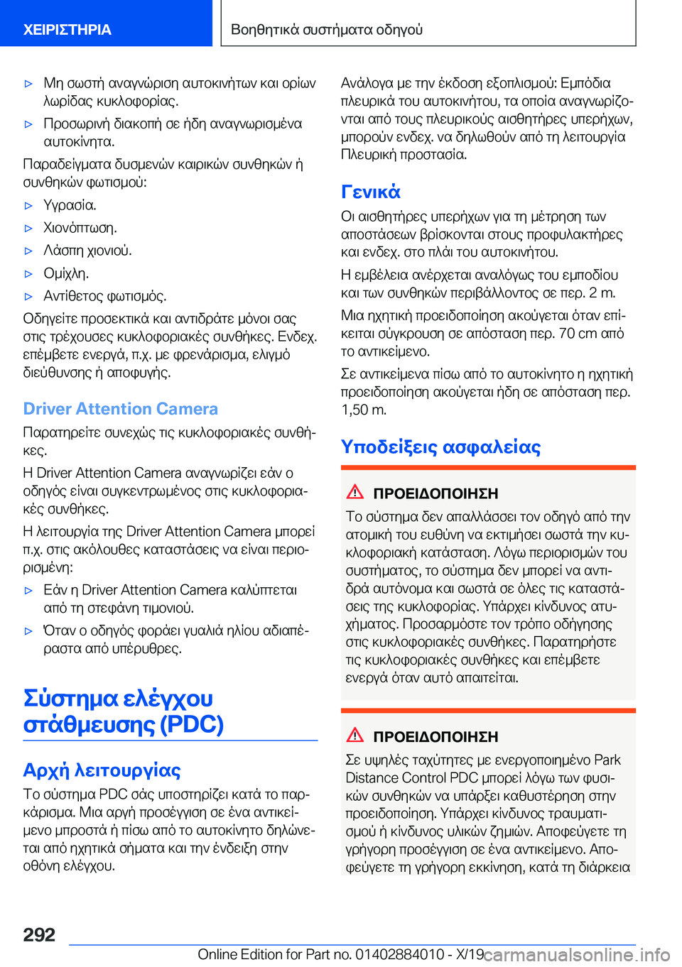 BMW X7 2020  ΟΔΗΓΌΣ ΧΡΉΣΗΣ (in Greek) 'x@y�flfgp�s`su`qd\fy�shgb]\`pgl`�]s\�bdRl`^ldRvse�]h]^bibdRse�.'xcdbfld\`p�v\s]bcp�fw�pvy�s`su`ld\