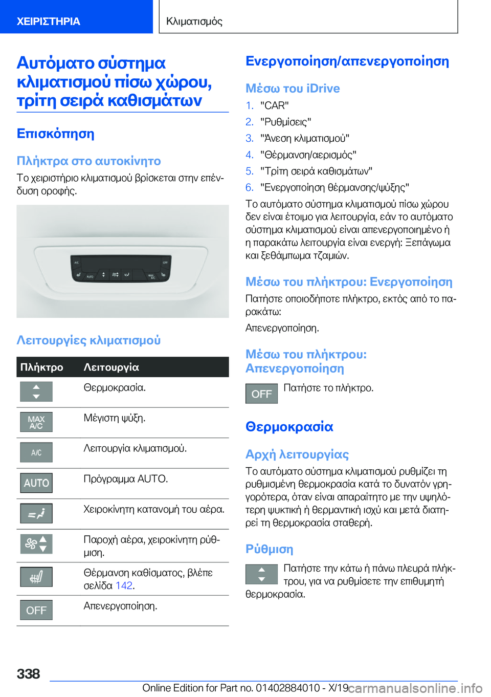 BMW X7 2020  ΟΔΗΓΌΣ ΧΡΉΣΗΣ (in Greek) Thgo_sgb�fpfgy_s]^\_sg\f_bp�cRfl�jqdbh�,gdRgy�fw\dn�]sz\f_ngl`
Xc\f]ocyfy
c^p]gds�fgb�shgb]R`ygb
fb�jw