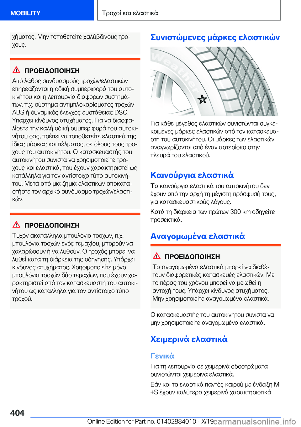 BMW X7 2020  ΟΔΗΓΌΣ ΧΡΉΣΗΣ (in Greek) jp_sgbe�.�@y`�gbcbzwgwRgw�js^ptv\`bhe�gdbjjbpe�.
cdbX=Wbcb=ZeZ
Tco�^nzbe�fh`vhsf_bpe�gdbjq`�/w^sfg\]q`
w