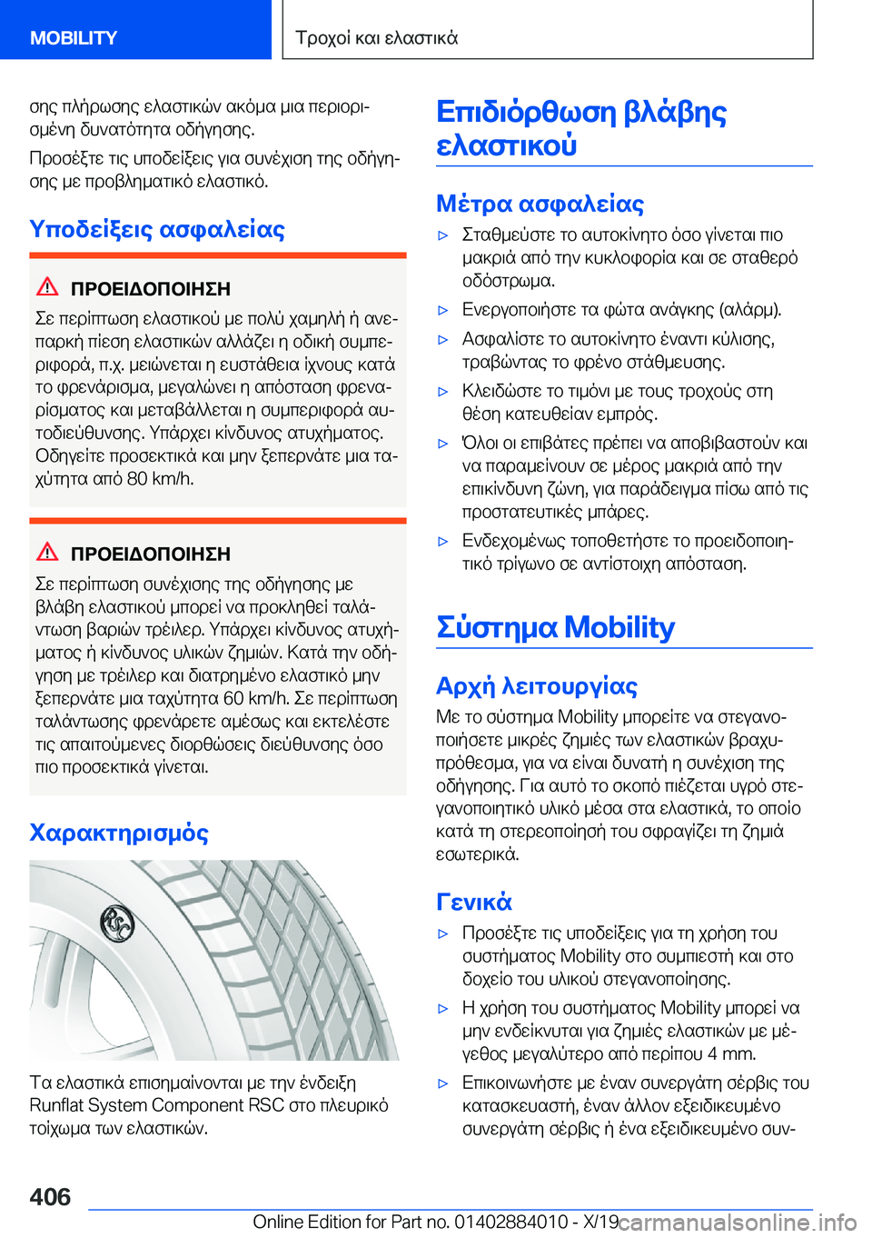 BMW X7 2020  ΟΔΗΓΌΣ ΧΡΉΣΗΣ (in Greek) fye�c^pdlfye�w^sfg\]q`�s]o_s�_\s�cwd\bd\j
f_o`y�vh`sgogygs�bvpuyfye�.
cdbfoagw�g\e�hcbvwRaw\e�u\s�fh`o