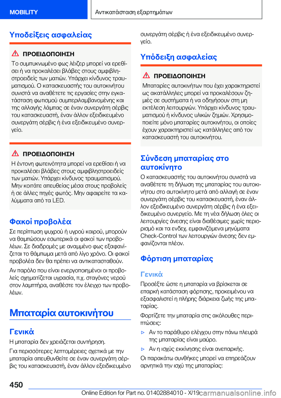 BMW X7 2020  ΟΔΗΓΌΣ ΧΡΉΣΗΣ (in Greek) gcbvwRaw\e�sfis^wRse
cdbX=Wbcb=ZeZ
fb�fh_ch]`l_o`b�ile�^o\xwd�_cbdwR�`s�wdwzRj
fw\�p�`s�cdb]s^ofw\�t^