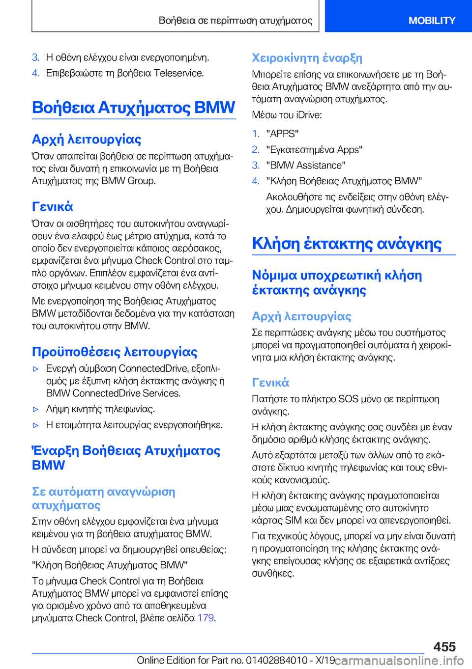 BMW X7 2020  ΟΔΗΓΌΣ ΧΡΉΣΗΣ (in Greek) �3�.Z�bzo`y�w^oujbh�wR`s\�w`wdubcb\y_o`y�.�4�.Xc\twts\qfgw�gy�tbpzw\s��T�e�l�e�s�e�r�v�i�c�e�.
Ubpzw\s�Tghjp_sgbe��B�M�W
