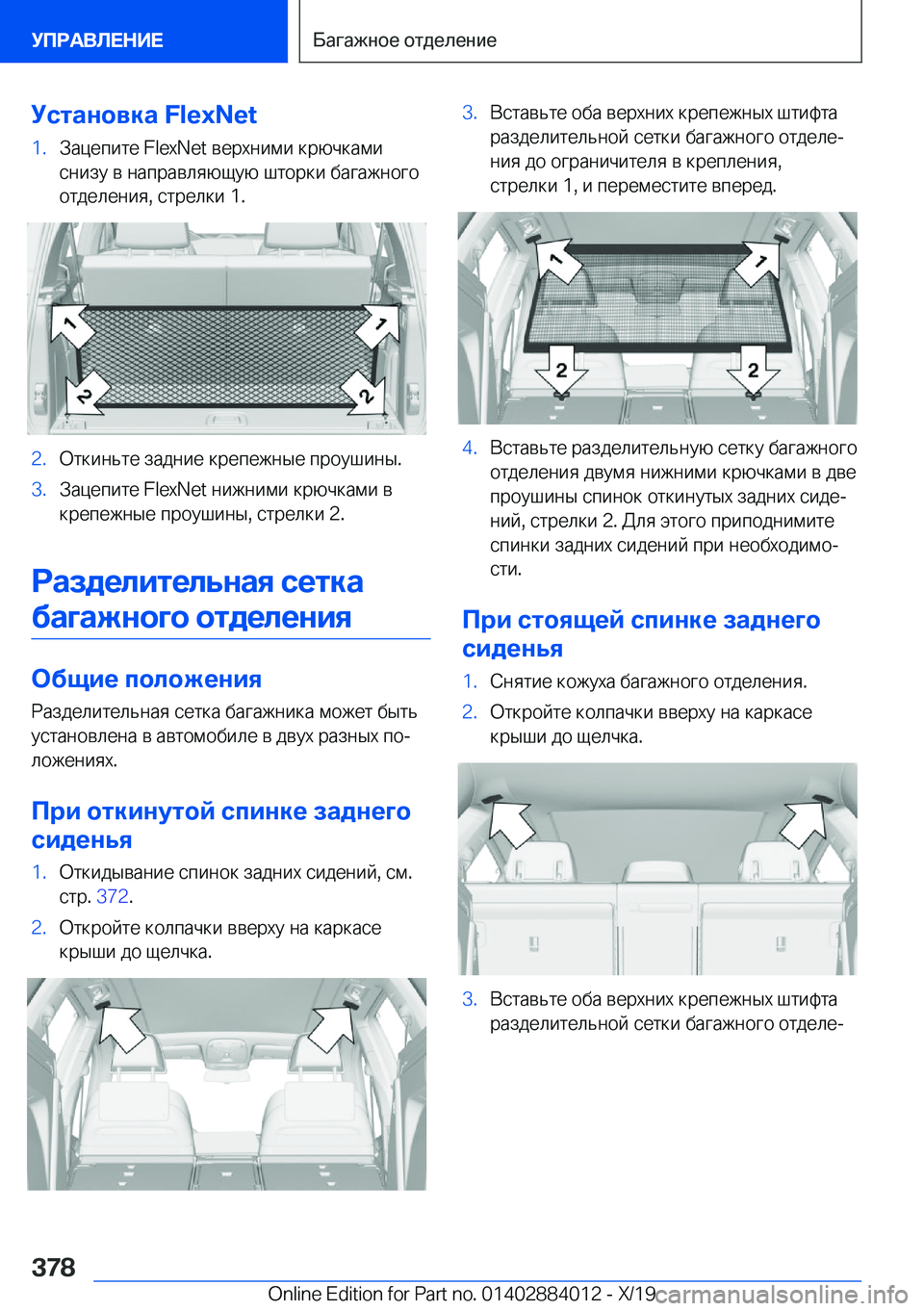 BMW X7 2020  Руково 