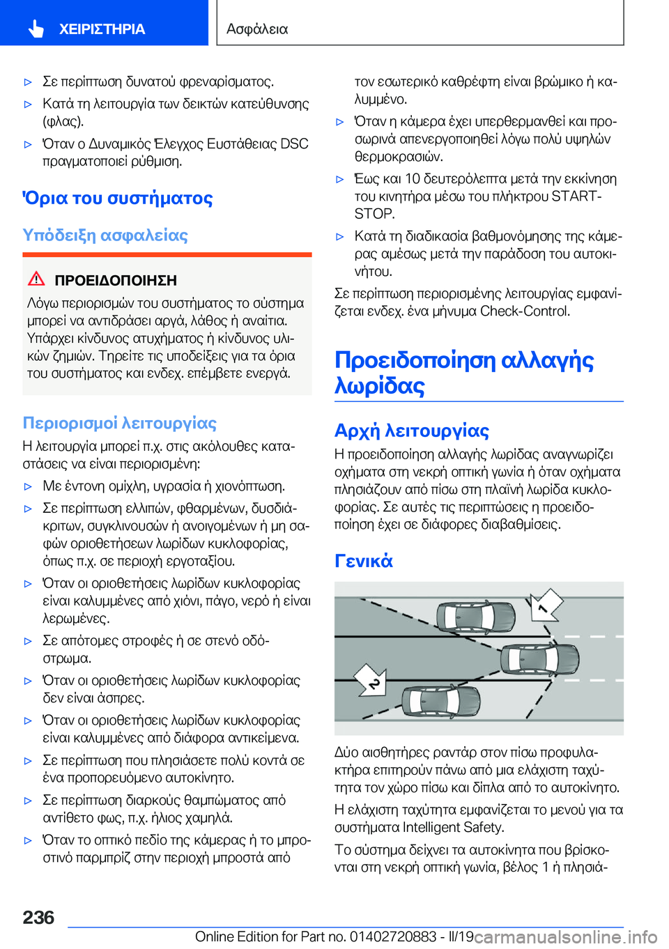 BMW X7 2019  ΟΔΗΓΌΣ ΧΡΉΣΗΣ (in Greek) 'xew�cwdRcglfy�vh`sgbp�idw`sdRf_sgbe�.'x>sgn�gy�^w\gbhduRs�gl`�vw\]gq`�]sgwpzh`fye
�(i^se�)�.'xPgs`�b�