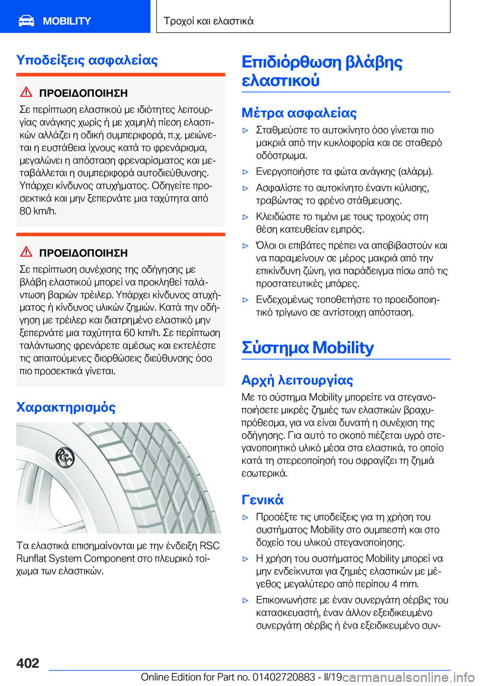 BMW X7 2019  ΟΔΗΓΌΣ ΧΡΉΣΗΣ (in Greek) gcbvwRaw\e�sfis^wRse
cdbX=Wbcb=ZeZ
ew�cwdRcglfy�w^sfg\]bp�_w�\v\ogygwe�^w\gbhdj
uRse�s`nu]ye�jldRe�p�