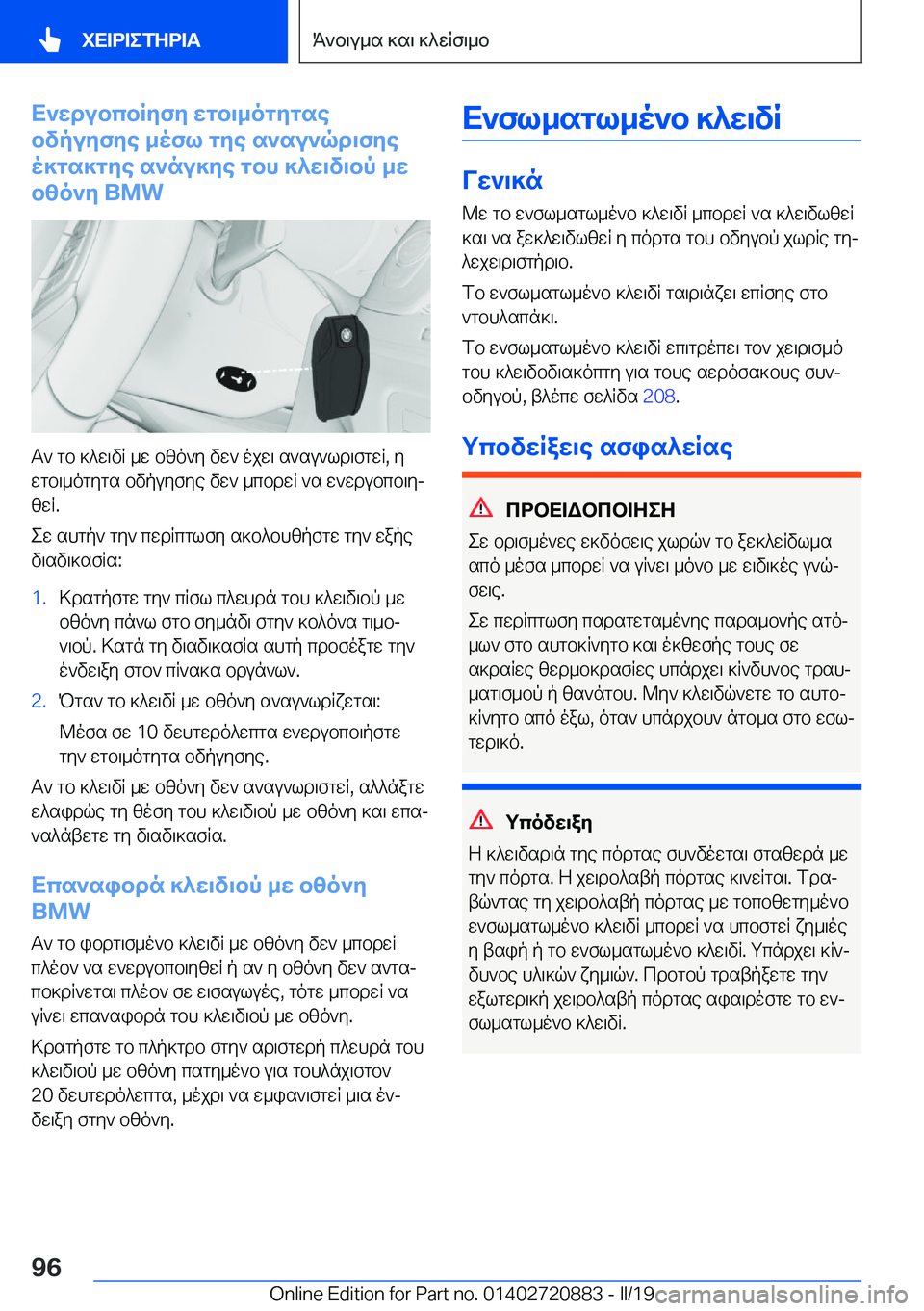 BMW X7 2019  ΟΔΗΓΌΣ ΧΡΉΣΗΣ (in Greek) X`wdubcbRyfy�wgb\_ogygse
bvpuyfye�_ofl�gye�s`su`qd\fye
o]gs]gye�s`nu]ye�gbh�]^w\v\bp�_w
bzo`y��B�M�W
T`�g
