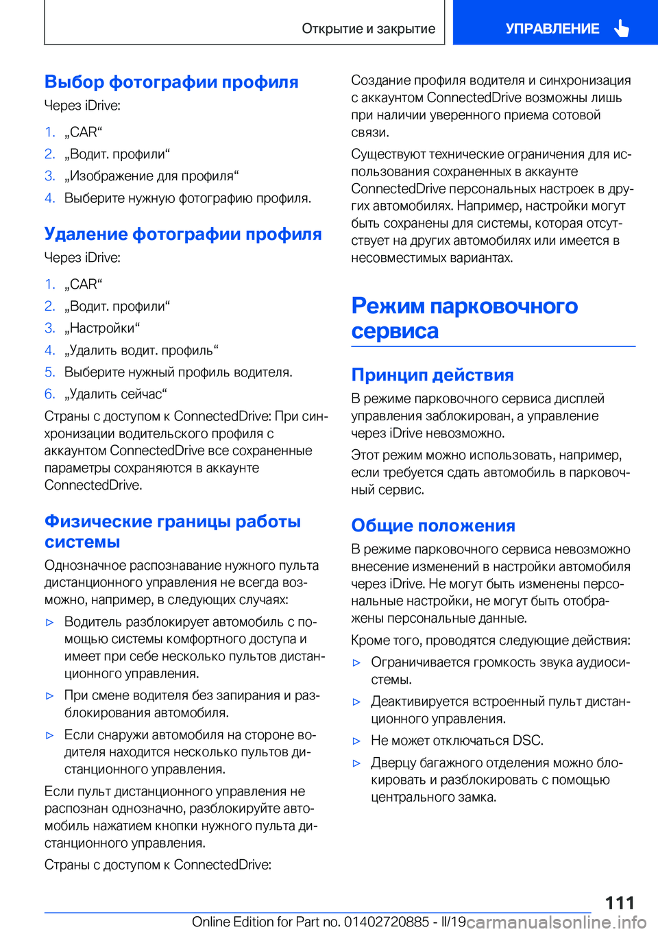 BMW X7 2019  Руково 