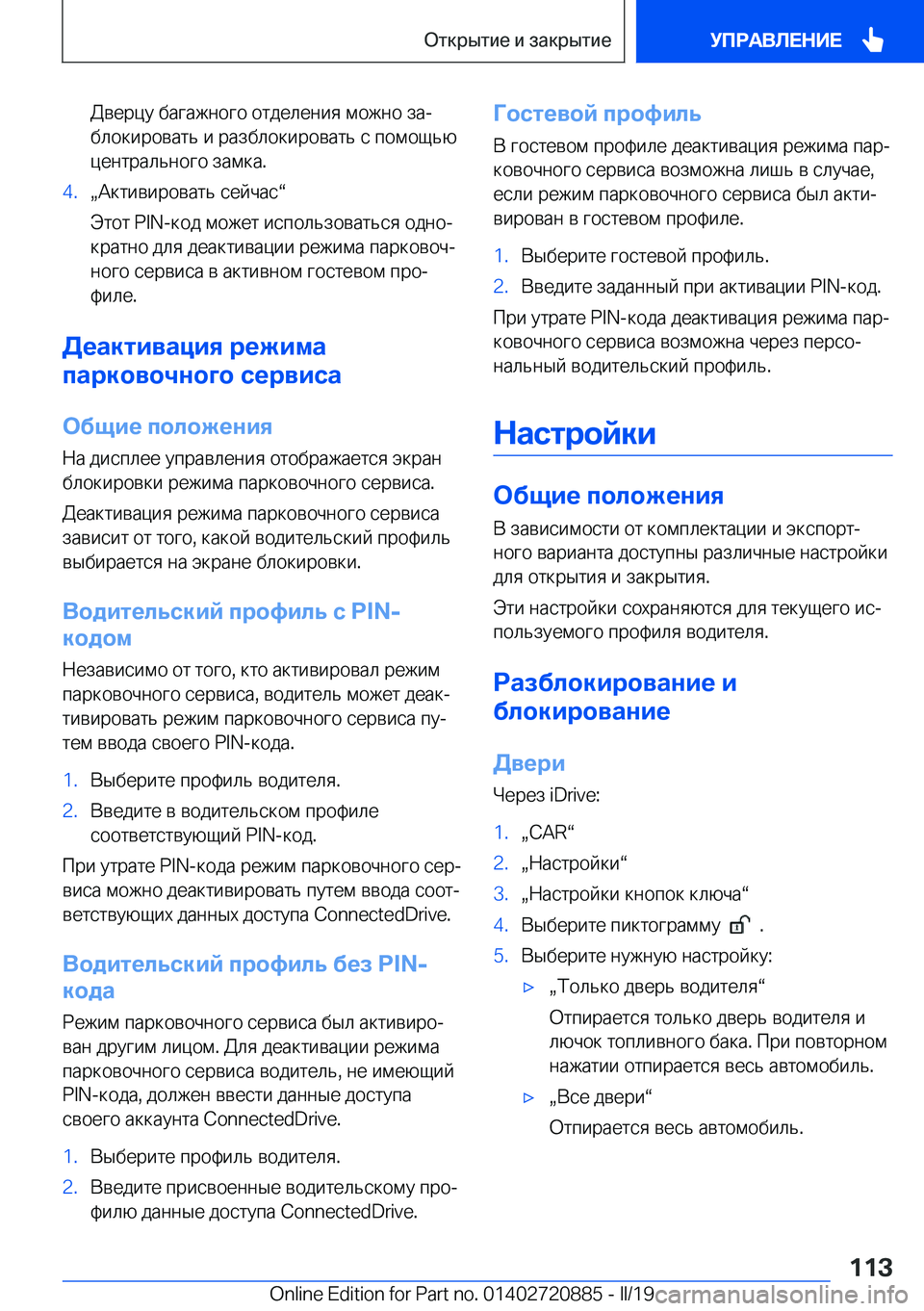 BMW X7 2019  Руково  