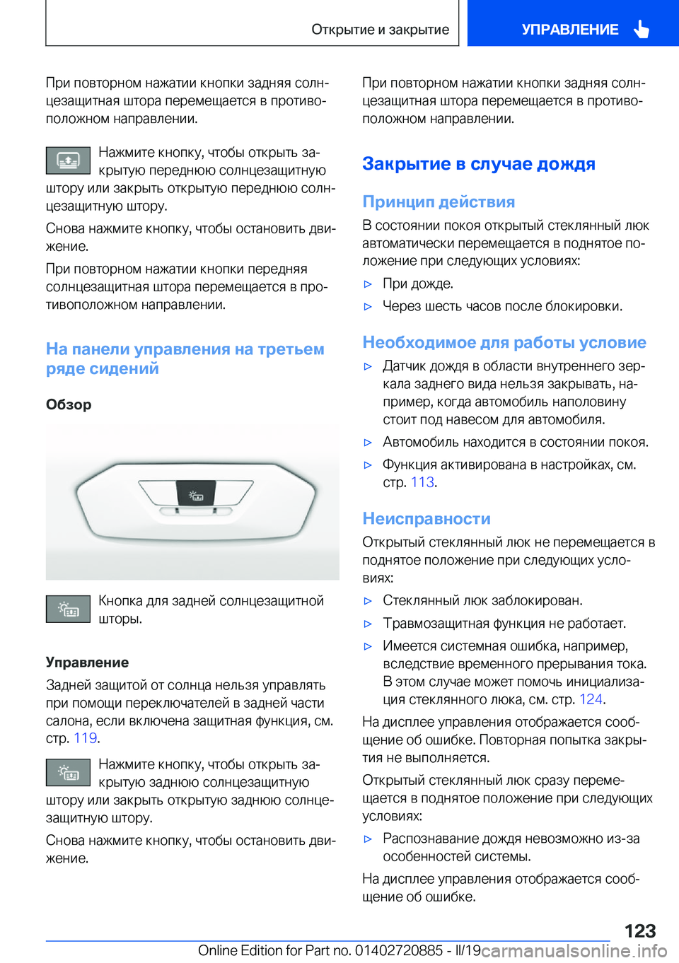 BMW X7 2019  Руково  
