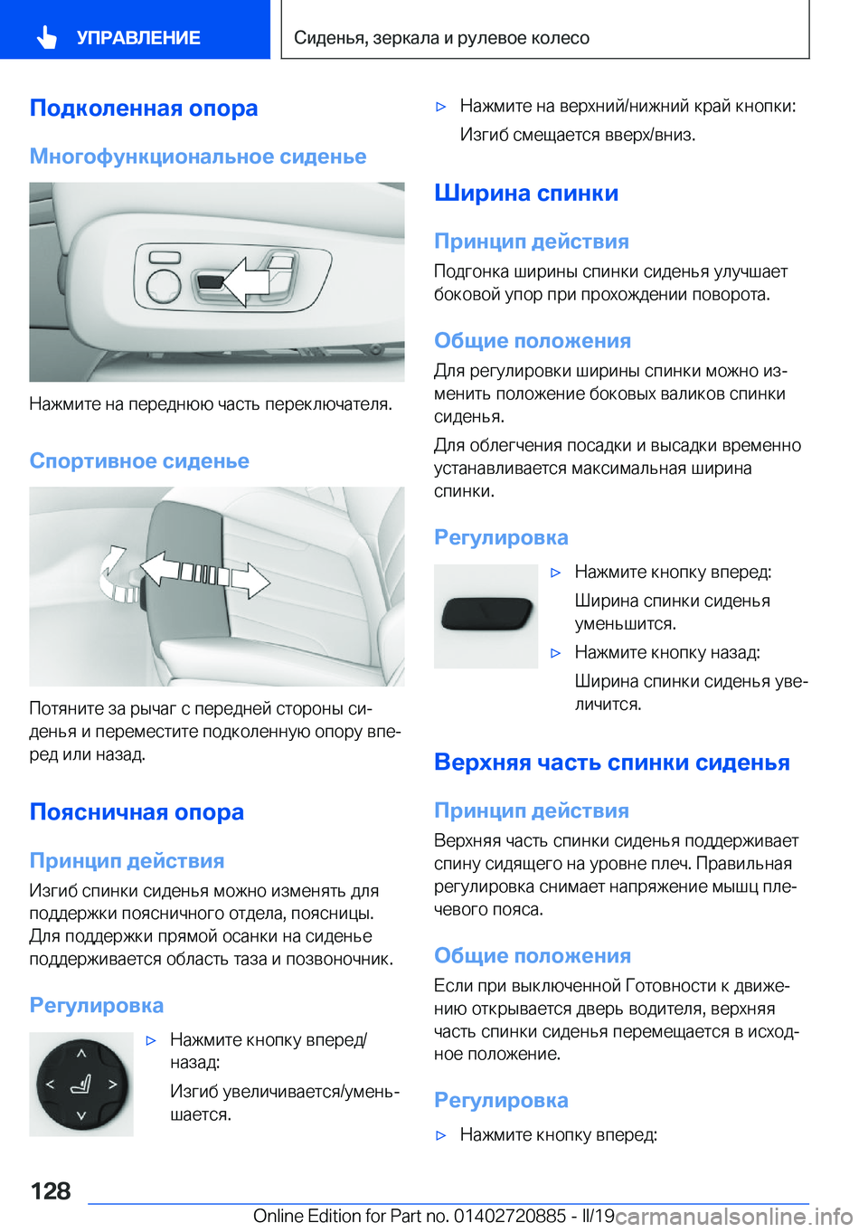 BMW X7 2019  Руково 