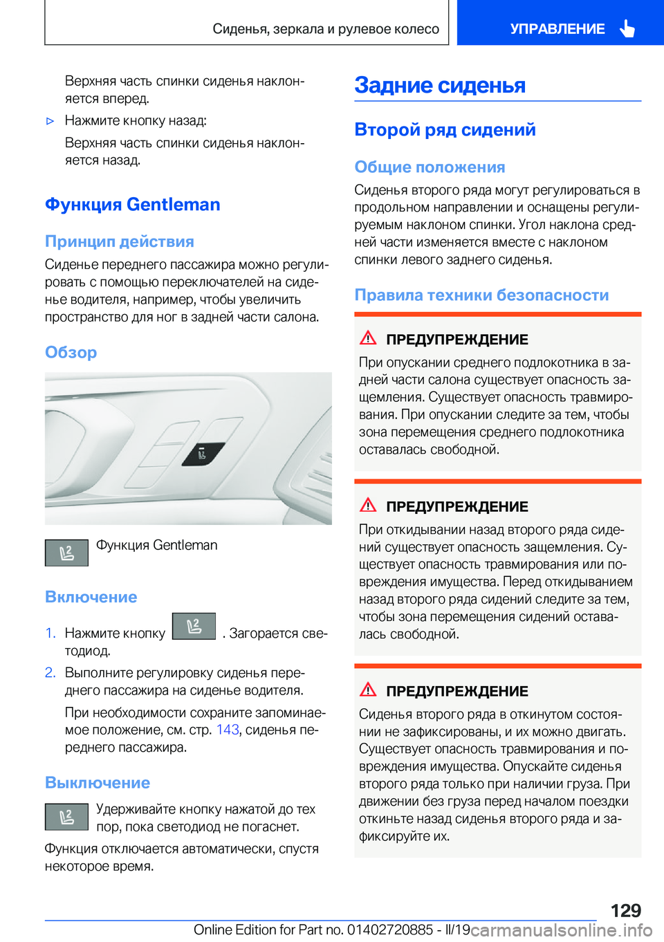 BMW X7 2019  Руково  