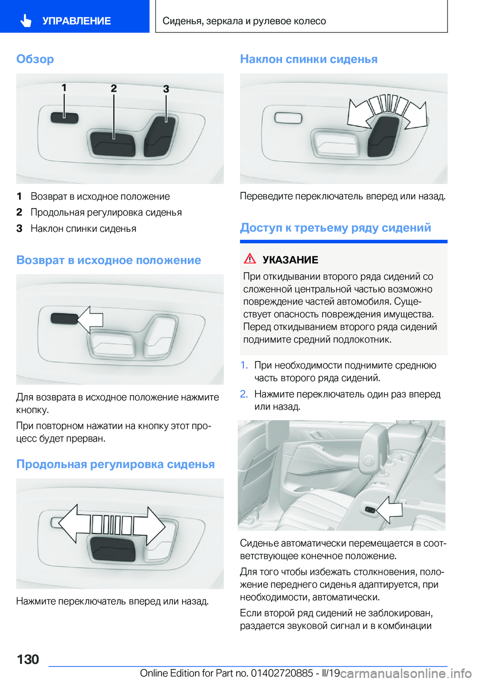 BMW X7 2019  Руково 