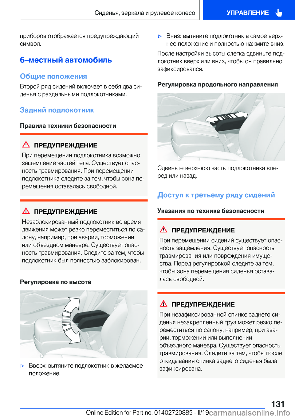 BMW X7 2019  Руково  