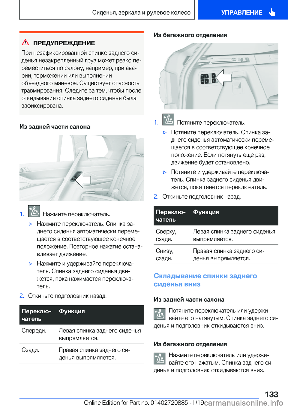 BMW X7 2019  Руково 
