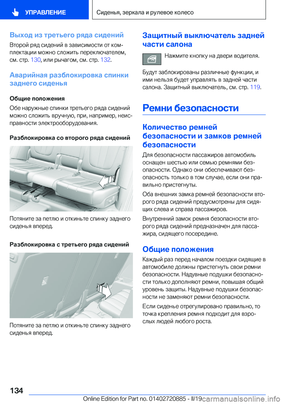 BMW X7 2019  Руково 