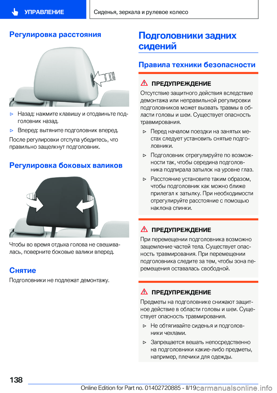 BMW X7 2019  Руково 