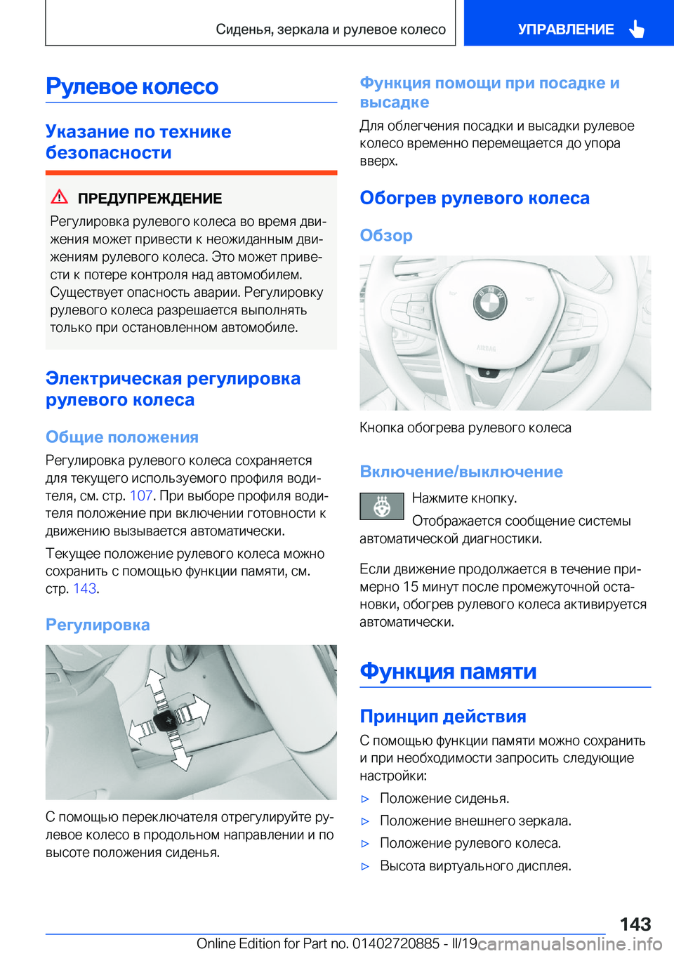 BMW X7 2019  Руково 